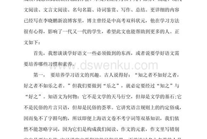 语文学习好的人有什么特点 - 语文学好的好处