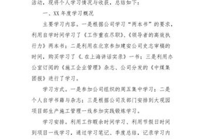 学习完成情况（学业完成情况汇报）