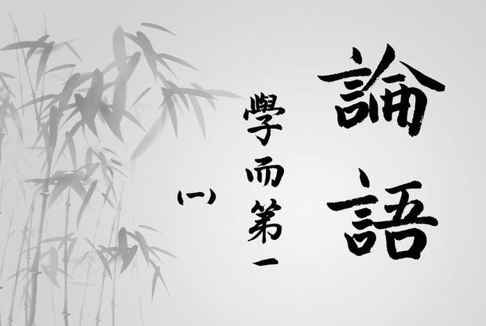 论学