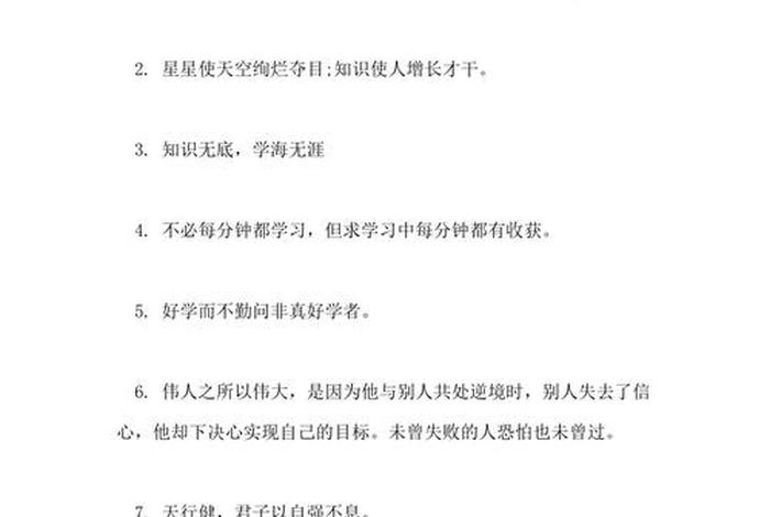 努力学习句子正能量简短