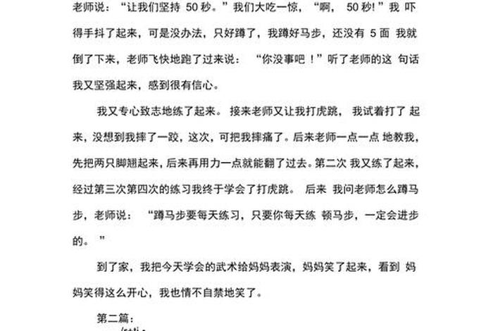 关于学武术的心得体会；学武术心得体会400