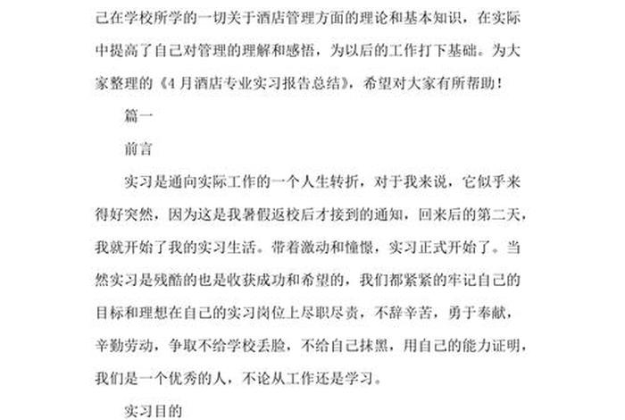 酒店学校实训总结200字（酒店实训学到了什么）