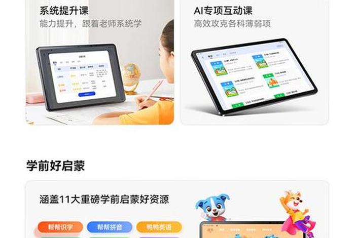 小学平板学习机哪个牌子好 - 小学生平板电脑什么牌子最好