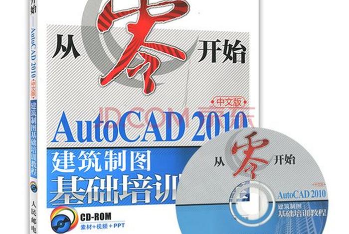 学cad从零开始学习（从零开始学cad视频教程）