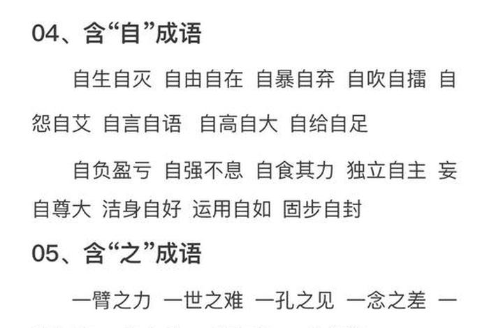 成语