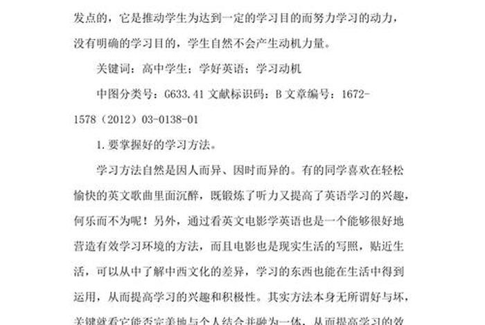 高中英语学习有什么期待、高中英语想学好最重重要的是干什么