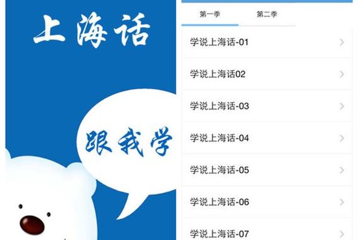 学上海话的app推荐、学上海话的软件下载