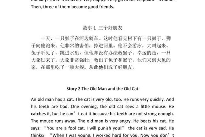 英语学习小故事 英语小故事大全集提高篇