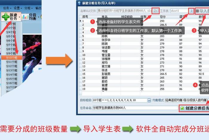分配学习的软件；有没有分班软件