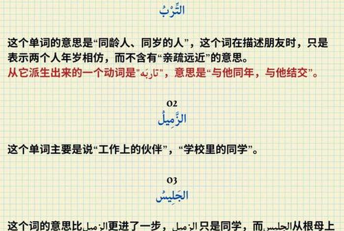 阿拉伯语学习辅导、阿拉伯语 教学