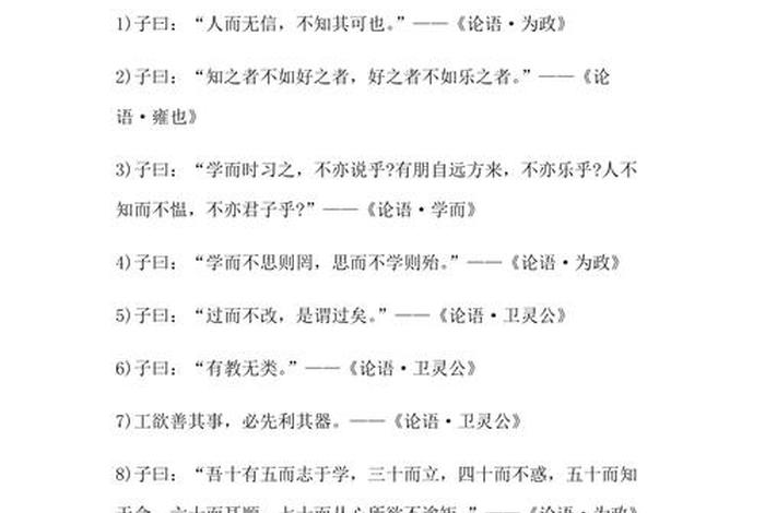 论语学什么意思 - 学论语有什么意义