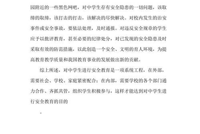 网络安全教育心得体会、网络安全教育心得体会500字