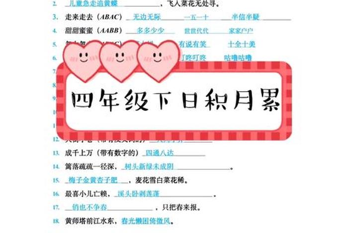 语文的学习是一个日积月累的过程、语文是靠日积月累