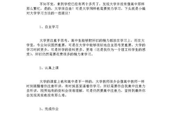 大学的学生学习心得体会 - 大学学生心得体会范文
