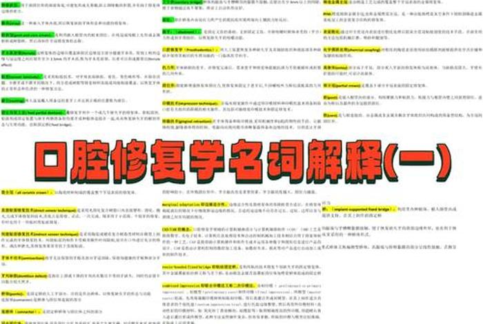 学口腔需要什么条件、学口腔需要什么条件才能考研