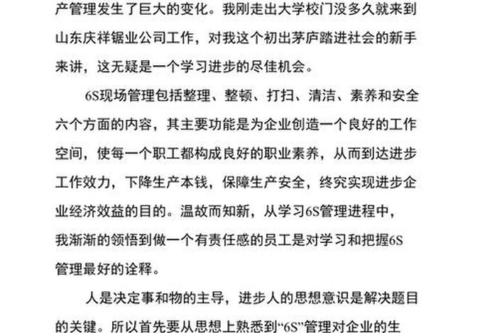 学习管理心得100字（管理心得体会200字）