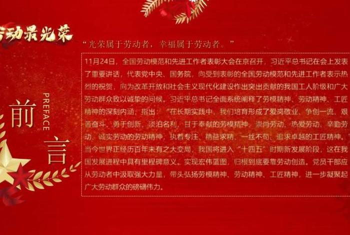 学劳模精神,争做新青年 - 学劳模精神,争做新青年开场白
