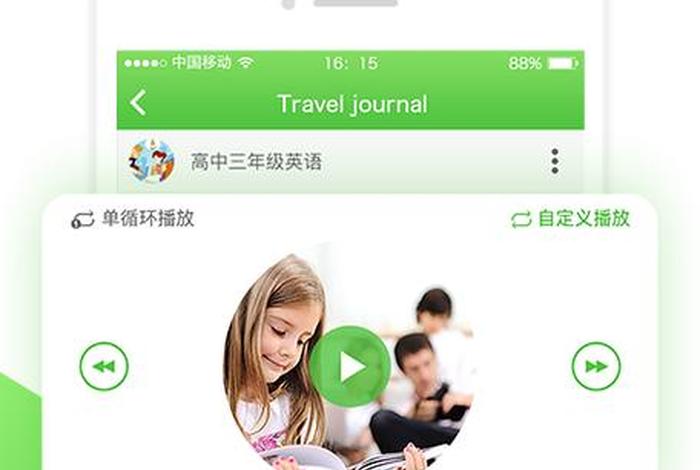 英语口语教材推荐 人教版口语英语app下载