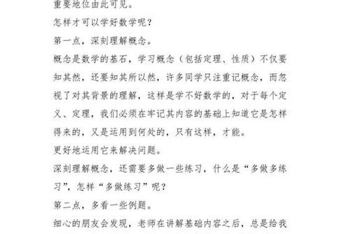 如何学好数学的方法和技巧、如何学好数学的方法和技巧六年级