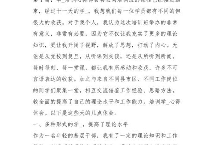 学习教材，教材培训心得体会