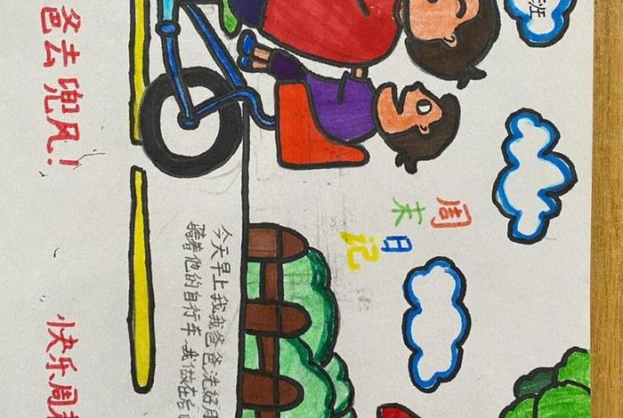 我的周末生活图片(我的周末生活儿童画) 我的周末生活图片(我的周末生活儿童画)