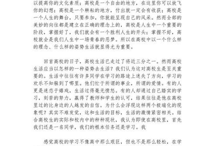 大学生活感受50字 - 大学生活感受50字怎么写 大学生活感受50字 - 大学生活感受50字怎么写