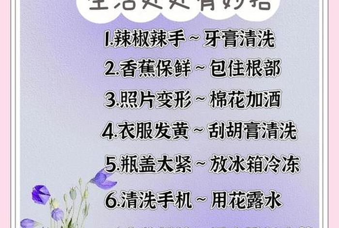 生活妙招app - 生活妙招小常识 生活妙招app - 生活妙招小常识