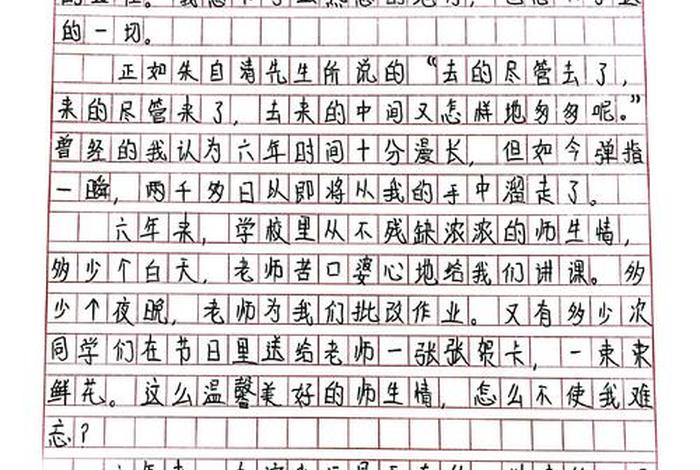 难忘小学生活作文结尾；难忘小学生活优秀结尾