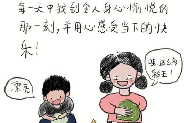生活中的小确幸漫画全集 - 生活中的小确幸漫画全集免费阅读 生活中的小确幸漫画全集 - 生活中的小确幸漫画全集免费阅读