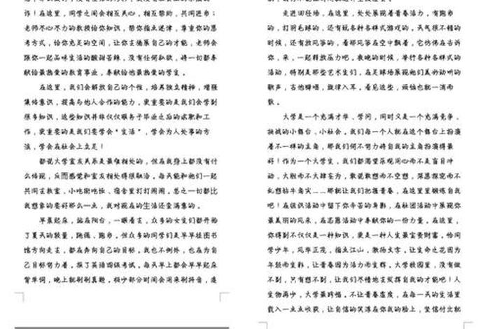 作文我的大学生活120字;我的大学生活作文200字 作文我的大学生活120字;我的大学生活作文200字