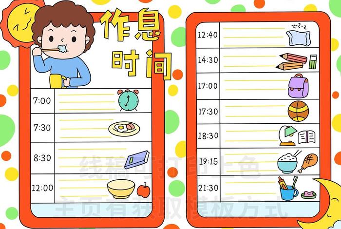 生活作息时间表手抄报 - 生活作息表的手抄报 生活作息时间表手抄报 - 生活作息表的手抄报