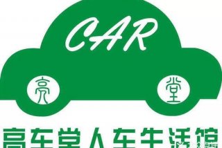 人车生活是哪个汽车广告 - 人车生活馆概念