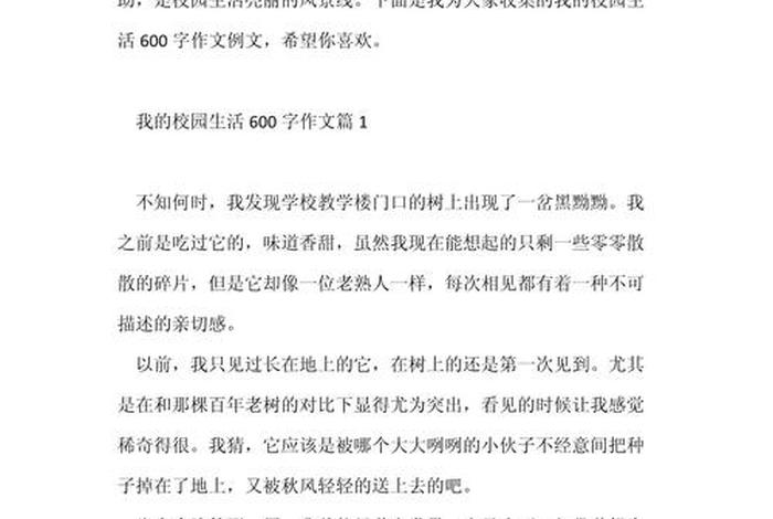 三年级作文我的校园生活;三年级我的校园生活优秀作文 三年级作文我的校园生活;三年级我的校园生活优秀作文