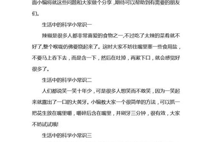 生活小常识科普知识大全、生活小常识素材大全 生活小常识科普知识大全、生活小常识素材大全