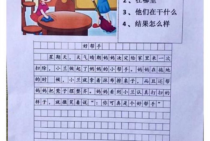 生活好帮手简笔画,生活好帮手作文 生活好帮手简笔画,生活好帮手作文