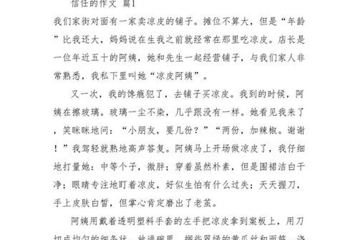 生活因信仰而精彩作文600字;生活因信任而精彩作文500字 生活因信仰而精彩作文600字;生活因信任而精彩作文500字