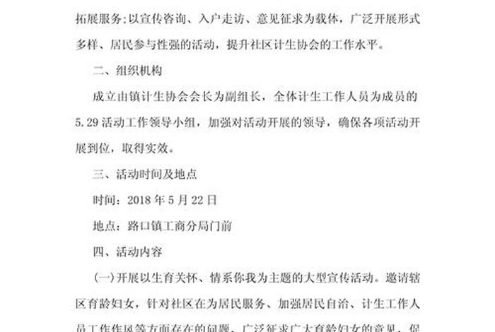 计生协活动方案 计生协活动主题