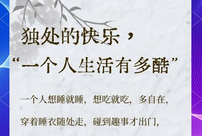 懂得享受生活的人，懂得享受生活的人很美好