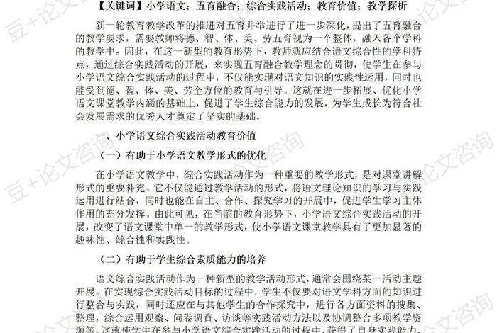 我语文生活综合实践，语文综合实践活动教案100例