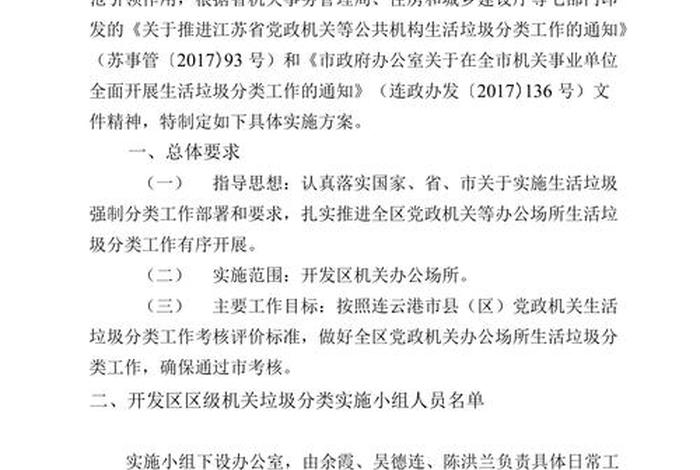 机关生活垃圾分为几类 - 机关生活垃圾分类工作计划 机关生活垃圾分为几类 - 机关生活垃圾分类工作计划