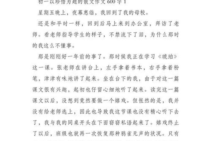 珍惜幸福生活作文600字,珍惜幸福生活的作文600字 珍惜幸福生活作文600字,珍惜幸福生活的作文600字
