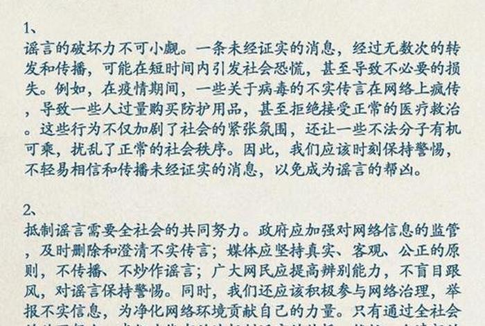 生活谣言的科普，生活谣言的例子