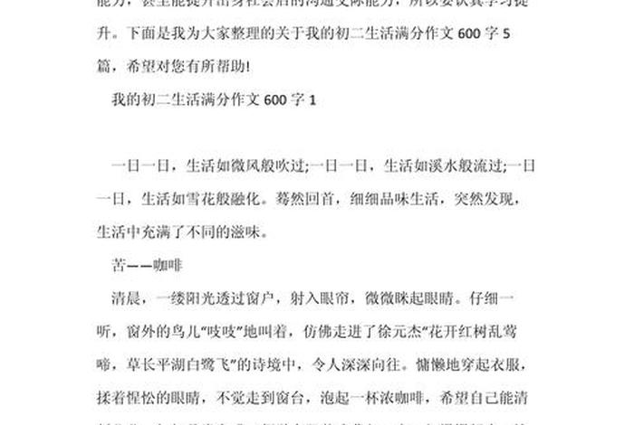 关于生活的感悟作文600字（关于生活的感悟作文600字初中）
