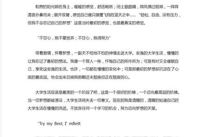 大学寝室生活作文 - 大学寝室生活作文800字 大学寝室生活作文 - 大学寝室生活作文800字