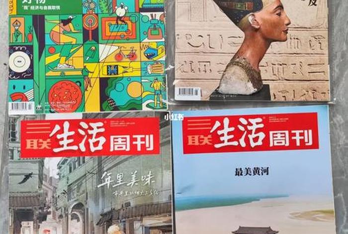 生活杂志最后一期封面、生活杂志最后一期封面图片 生活杂志最后一期封面、生活杂志最后一期封面图片