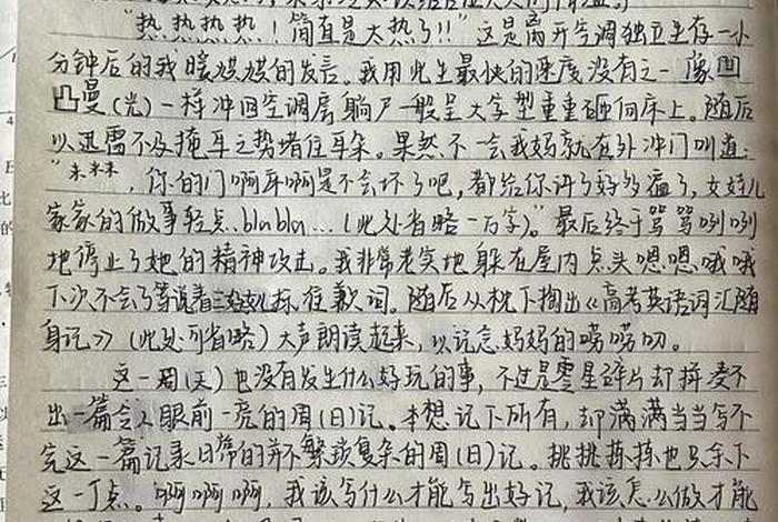 周记日常生活怎么写 - 曰常生活周记 周记日常生活怎么写 - 曰常生活周记