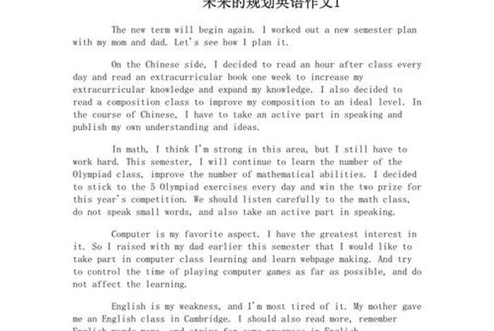 未来的生活英文作文、未来的生活英文作文初一
