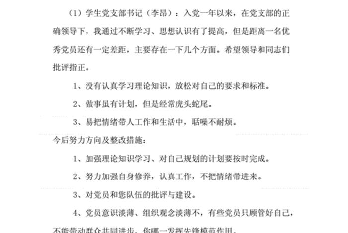 组织生活会会议记录批评与自我批评记录 - 组织生活会批评与自我批评会议记录怎么写