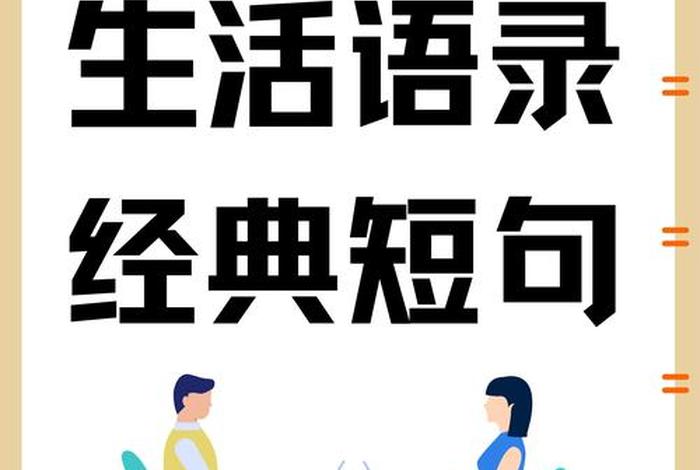 生活经验分享PPT - 生活经验分享短句 生活经验分享PPT - 生活经验分享短句