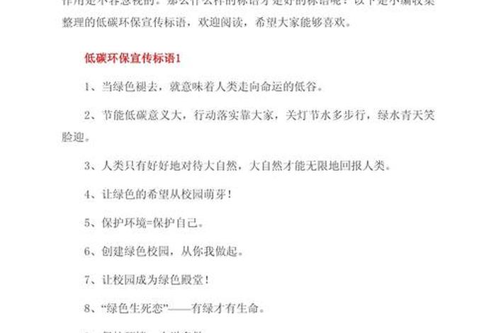低碳生活标语建议 - 低碳生活标语大全 低碳生活标语建议 - 低碳生活标语大全
